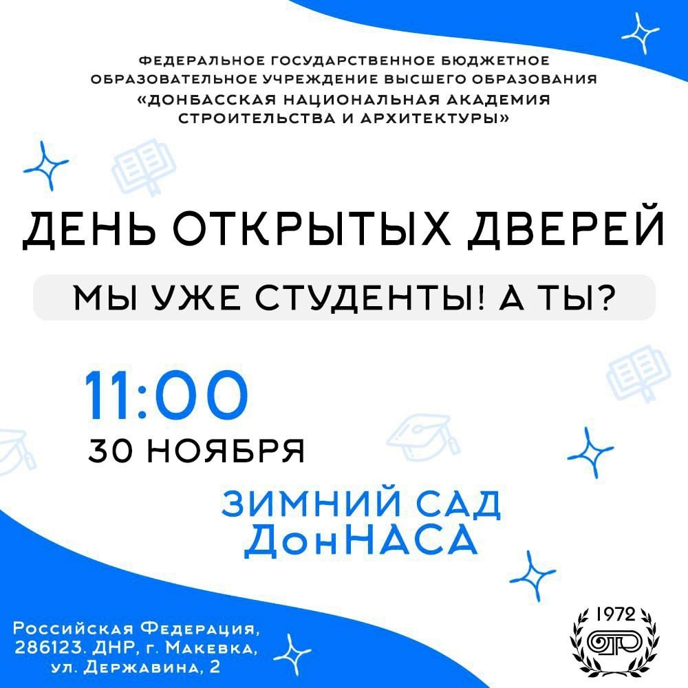 «Донбасская национальная академия строительства и архитектуры».