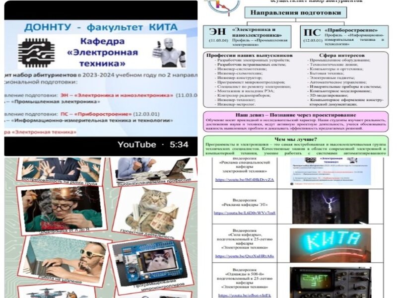 Набор абитуриентов на кафедру ЭЛЕКТРОННОЙ ТЕХНИКИ ДонНТУ.