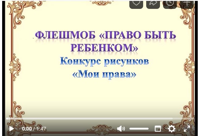 Флешмобе&amp;quot;Право быть ребёнком&amp;quot;.