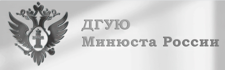 Знакомьтесь — ФГБОУ ВО «Донбасский государственный университет юстиции».