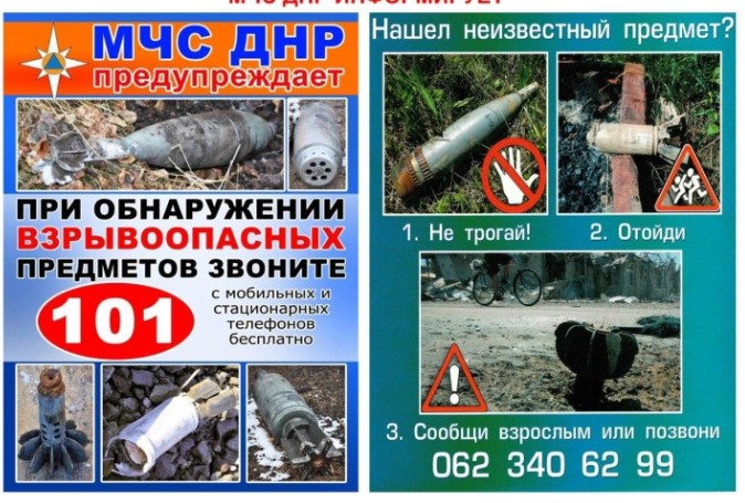БУДЬТЕ ОСТОРОЖНЫ ПРИ ОБНАРУЖЕНИИ ВЗРЫВООПАСНЫХ ПРЕДМЕТОВ.