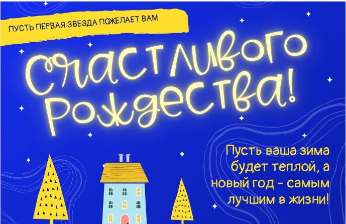 7 января - Рождество Христово.