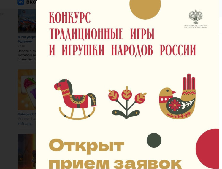 «Традиционные игры и игрушки народов России».