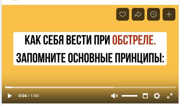 “ Правила поведения при артобстрелах”.