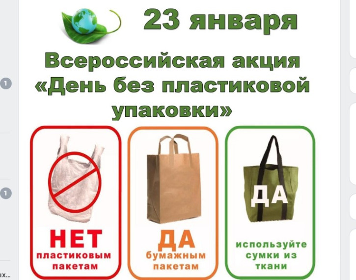 Акция «Идёшь в магазин – не забудь бумажный пакет».