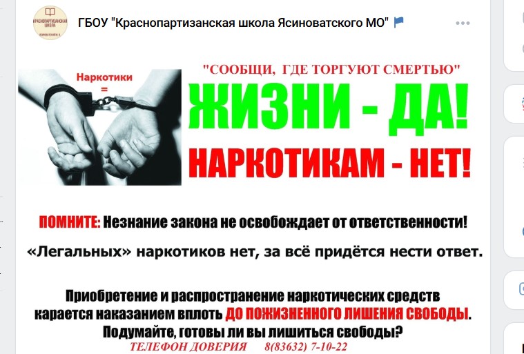 МЫ ПРОТИВ НАРКОТИКОВ.
